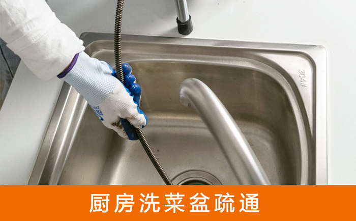 莱州洗菜池疏通
